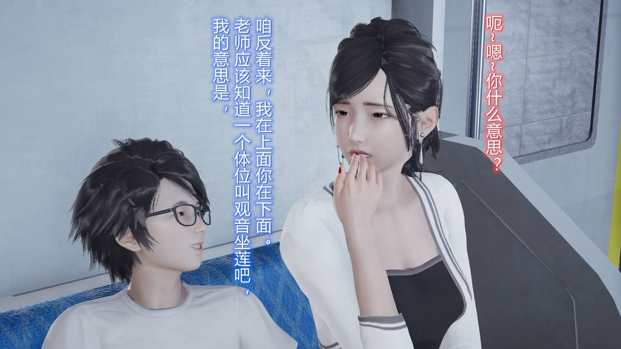 《[3D]絲襪愛好者短篇1》漫画 06-户外运动下[教师篇]