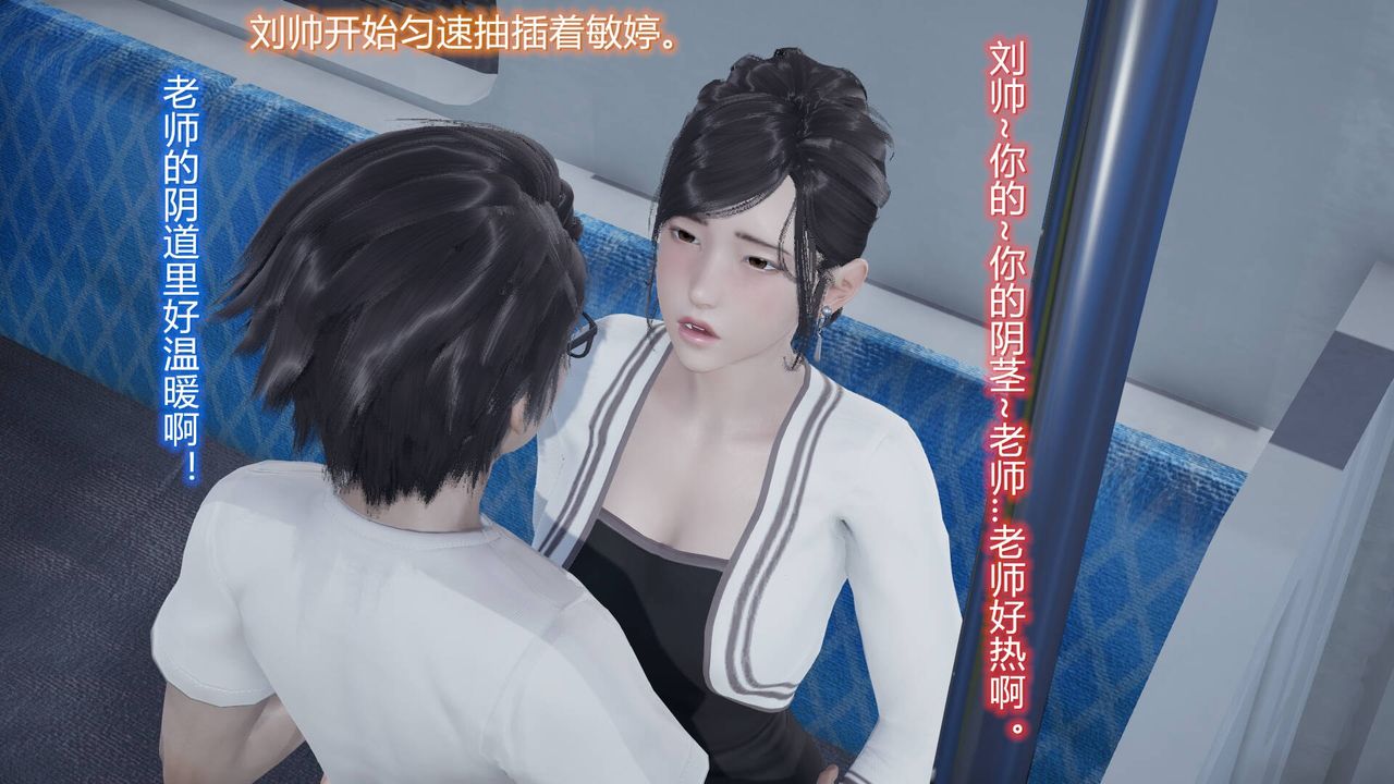 《[3D]絲襪愛好者短篇1》漫画 06-户外运动下[教师篇]