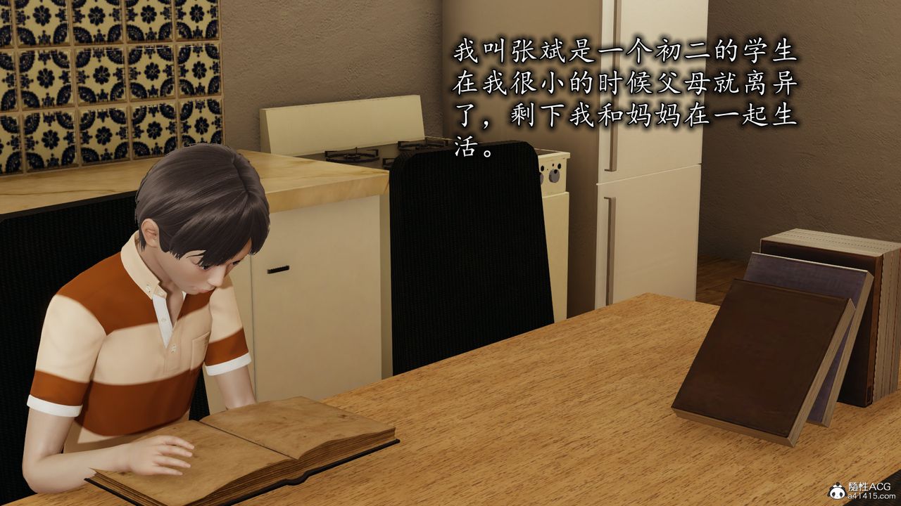 《[3D]絲襪辣媽張靜》漫画 第01話