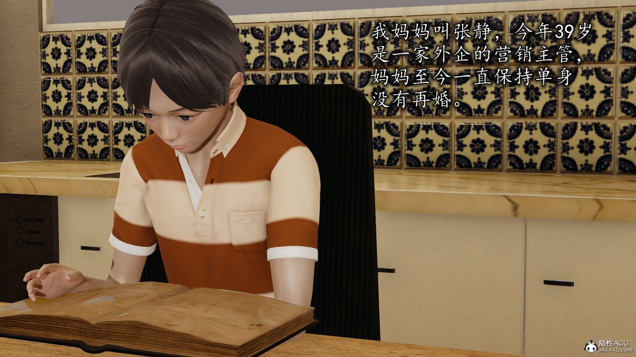《[3D]絲襪辣媽張靜》漫画 第01話