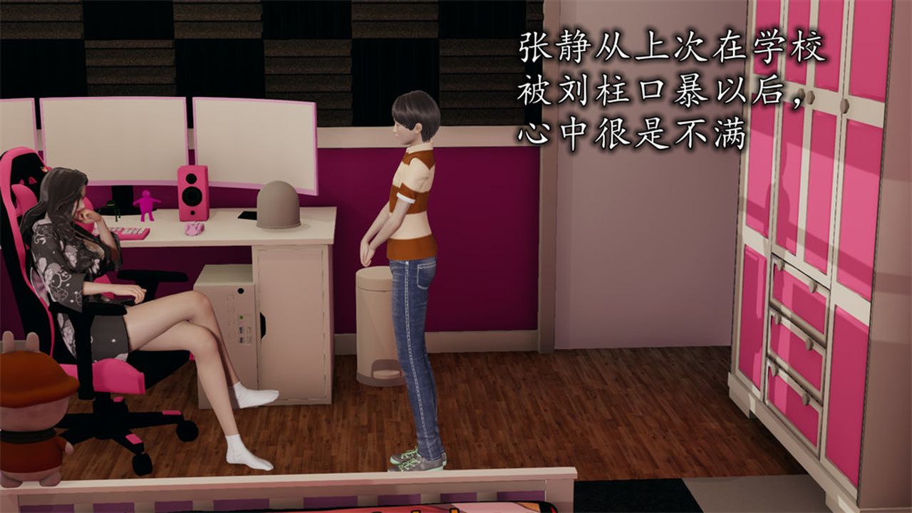《[3D]絲襪辣媽張靜》漫画 第11話
