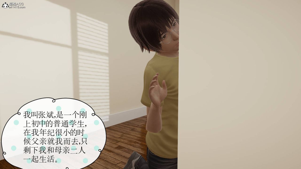 《[3D]絲襪辣媽張靜》漫画 舊版01