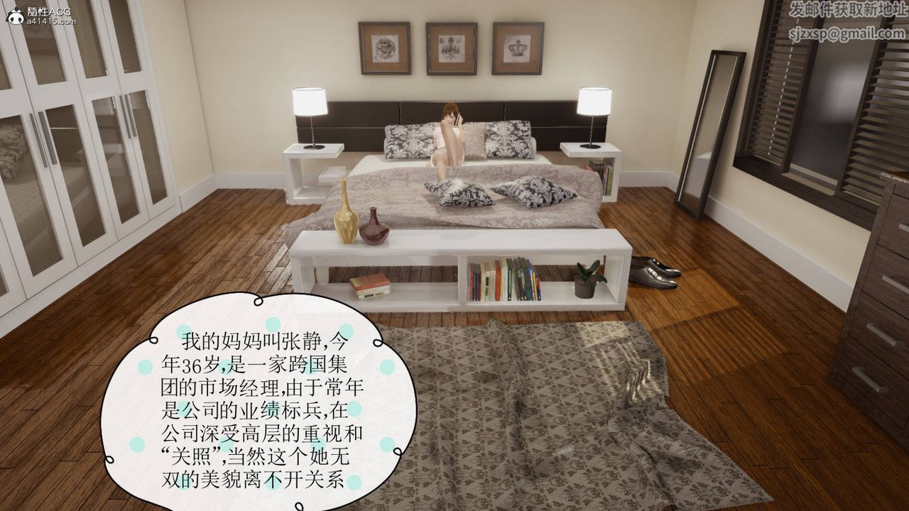 《[3D]絲襪辣媽張靜》漫画 舊版01