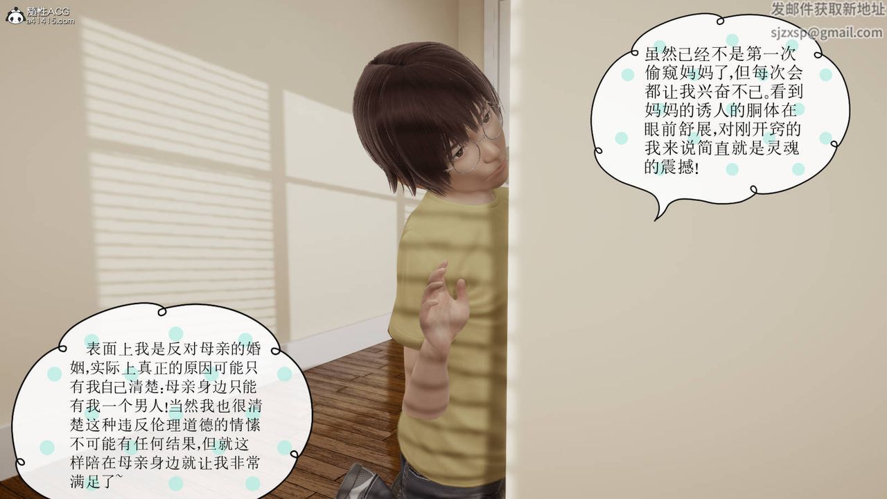 《[3D]絲襪辣媽張靜》漫画 舊版01