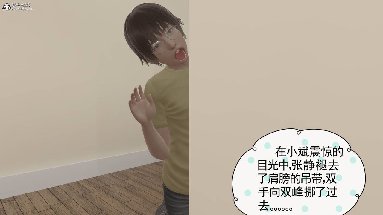 《[3D]絲襪辣媽張靜》漫画 舊版01