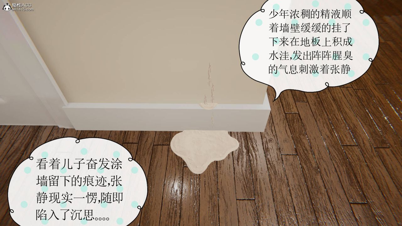 《[3D]絲襪辣媽張靜》漫画 舊版01