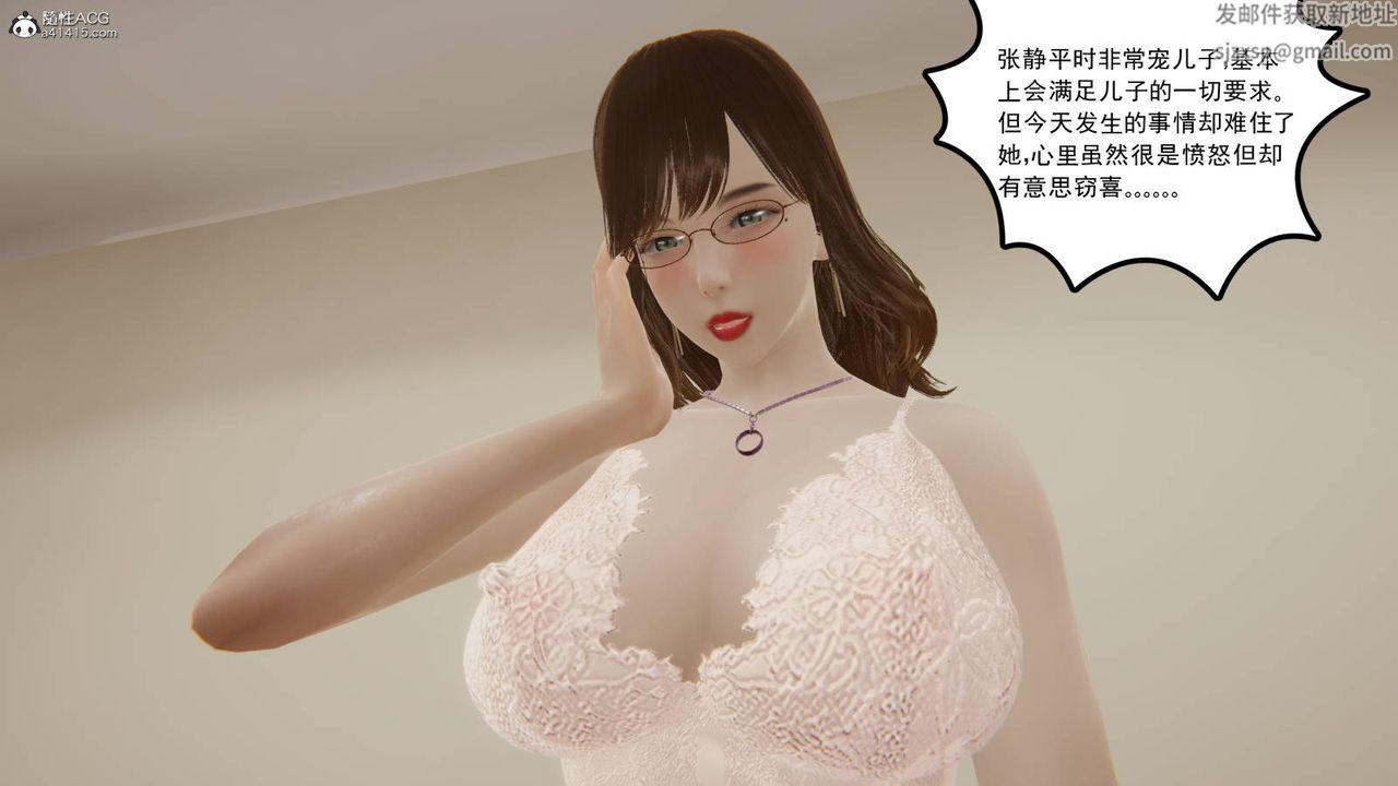 《[3D]絲襪辣媽張靜》漫画 舊版01