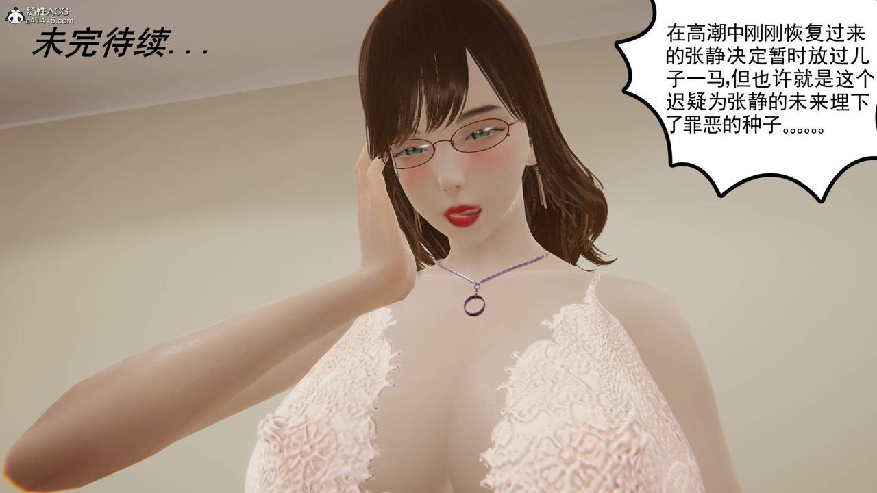 《[3D]絲襪辣媽張靜》漫画 舊版01