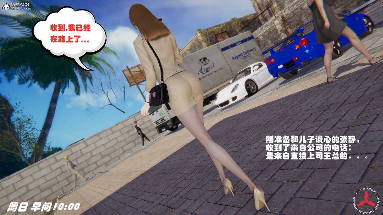 《[3D]絲襪辣媽張靜》漫画 舊版02