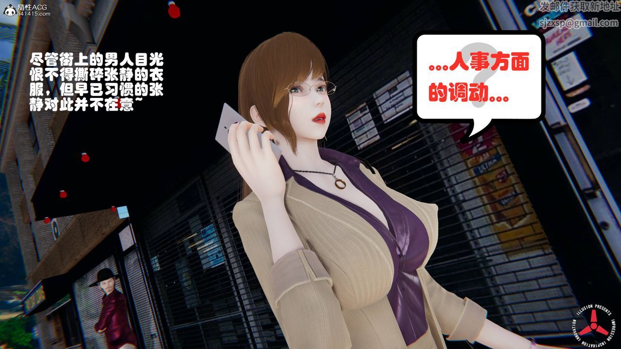 《[3D]絲襪辣媽張靜》漫画 舊版02