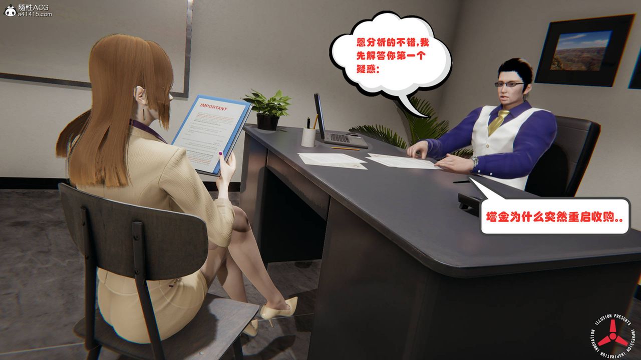 《[3D]絲襪辣媽張靜》漫画 舊版03