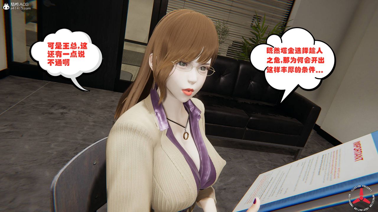 《[3D]絲襪辣媽張靜》漫画 舊版03