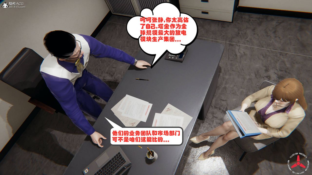 《[3D]絲襪辣媽張靜》漫画 舊版03