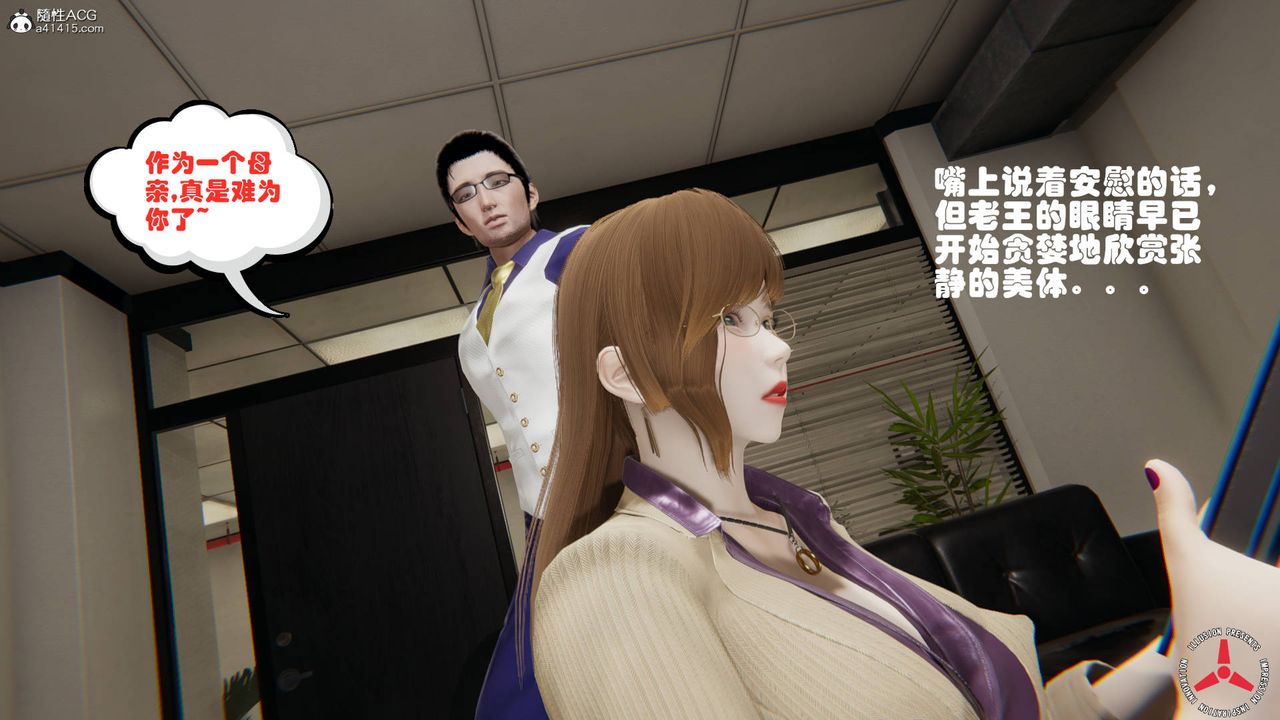 《[3D]絲襪辣媽張靜》漫画 舊版03