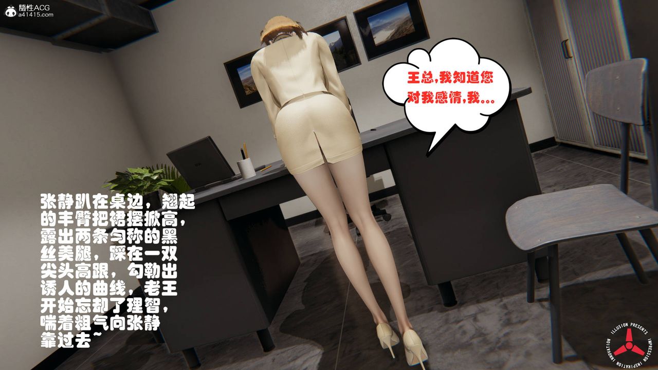 《[3D]絲襪辣媽張靜》漫画 舊版03