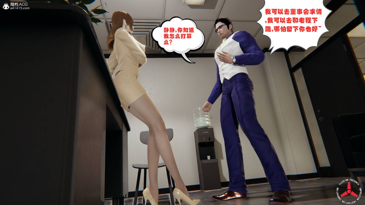 《[3D]絲襪辣媽張靜》漫画 舊版03