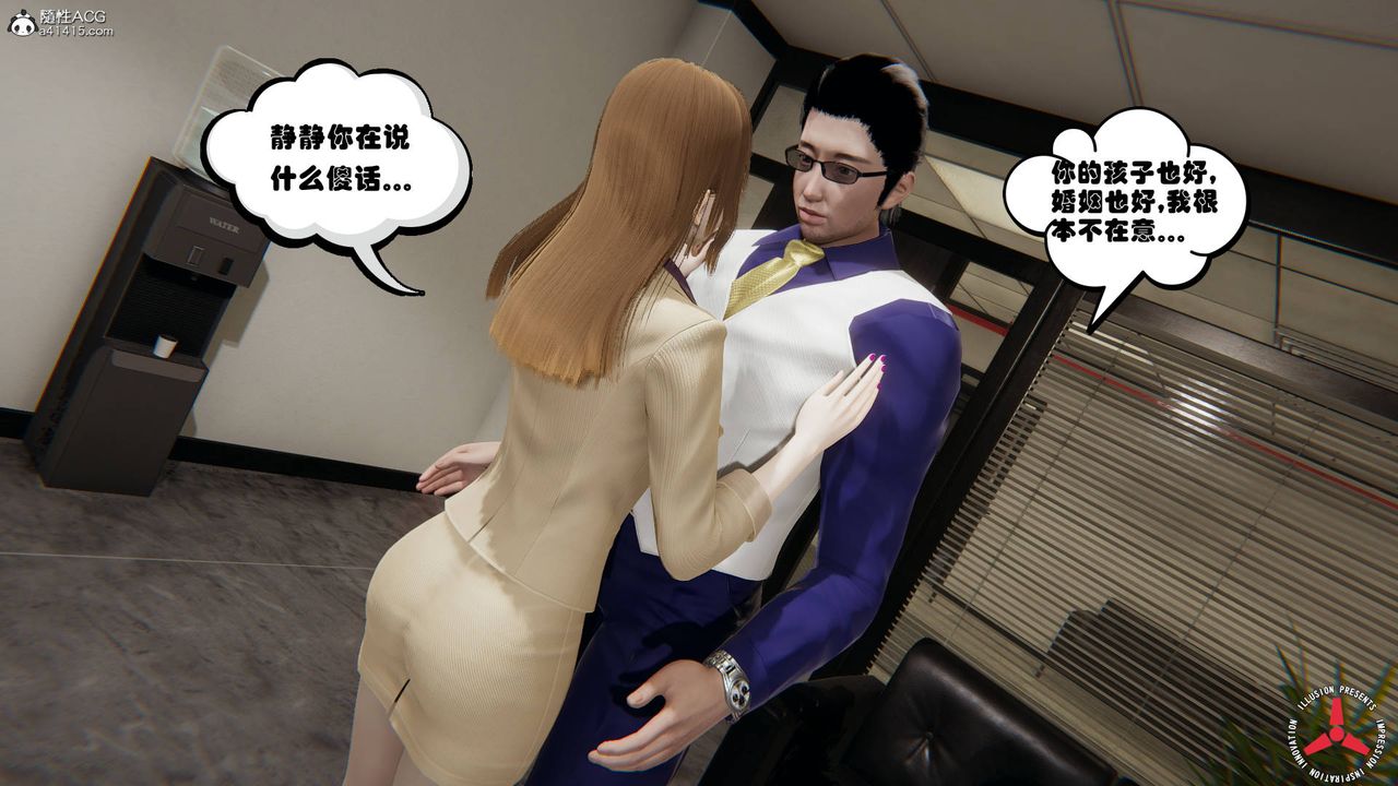 《[3D]絲襪辣媽張靜》漫画 舊版04