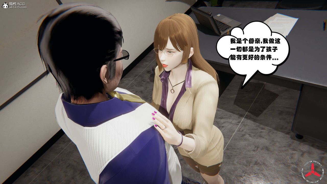 《[3D]絲襪辣媽張靜》漫画 舊版04