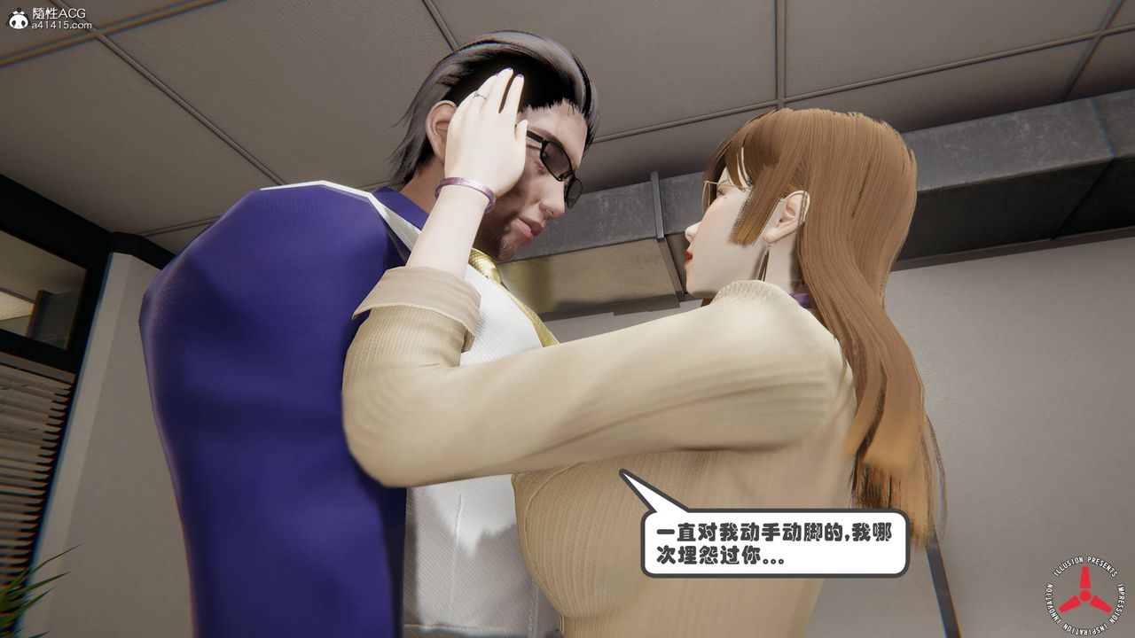 《[3D]絲襪辣媽張靜》漫画 舊版04