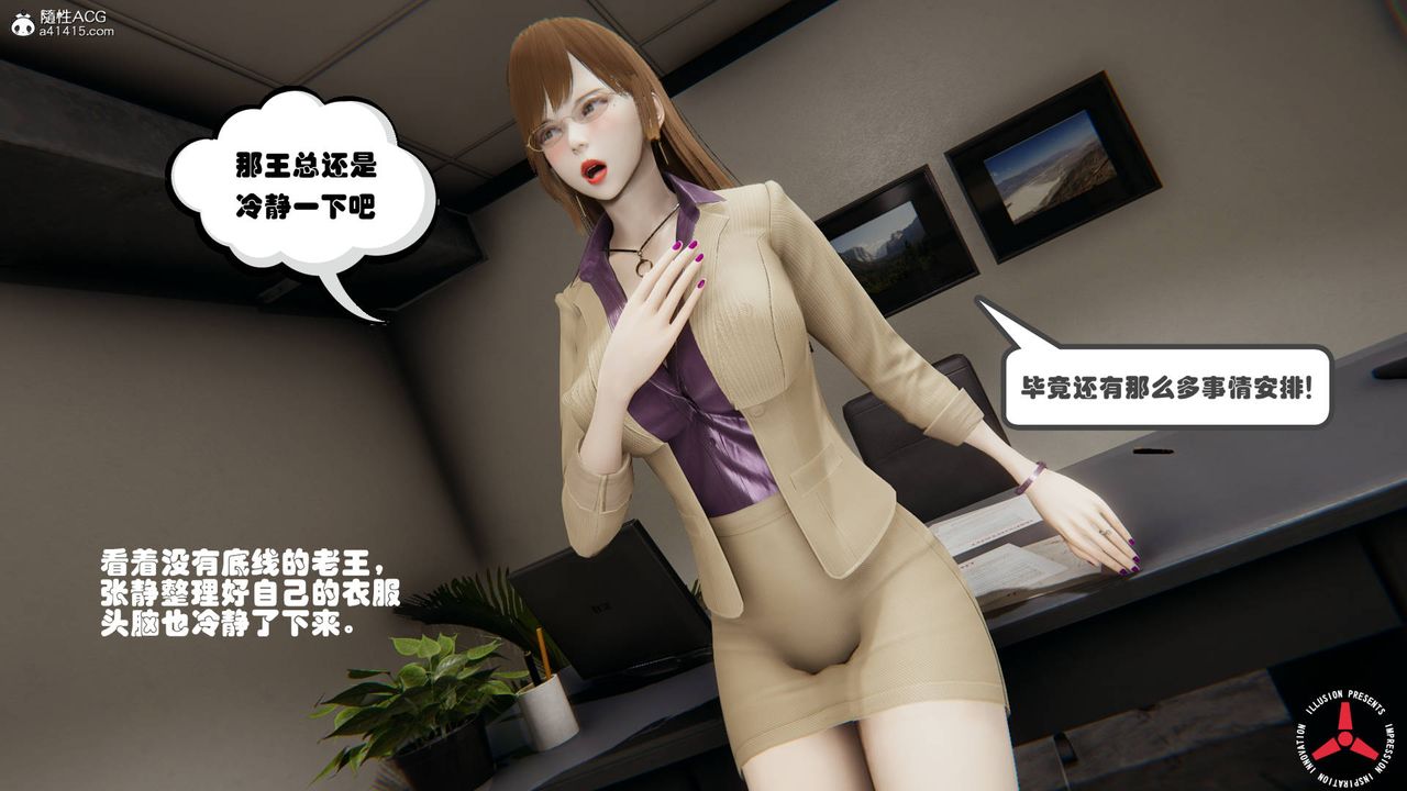 《[3D]絲襪辣媽張靜》漫画 舊版05