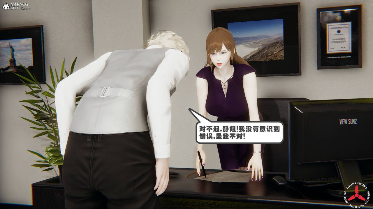 《[3D]絲襪辣媽張靜》漫画 舊版06