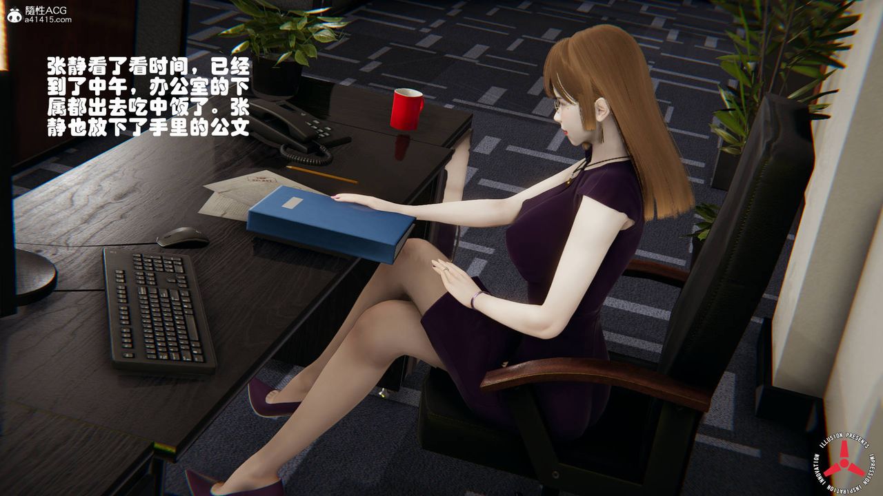 《[3D]絲襪辣媽張靜》漫画 舊版06