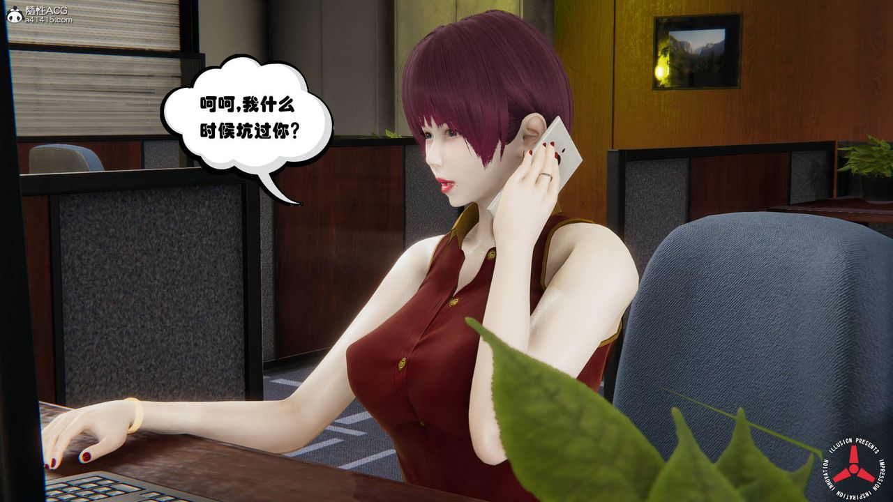 《[3D]絲襪辣媽張靜》漫画 舊版06