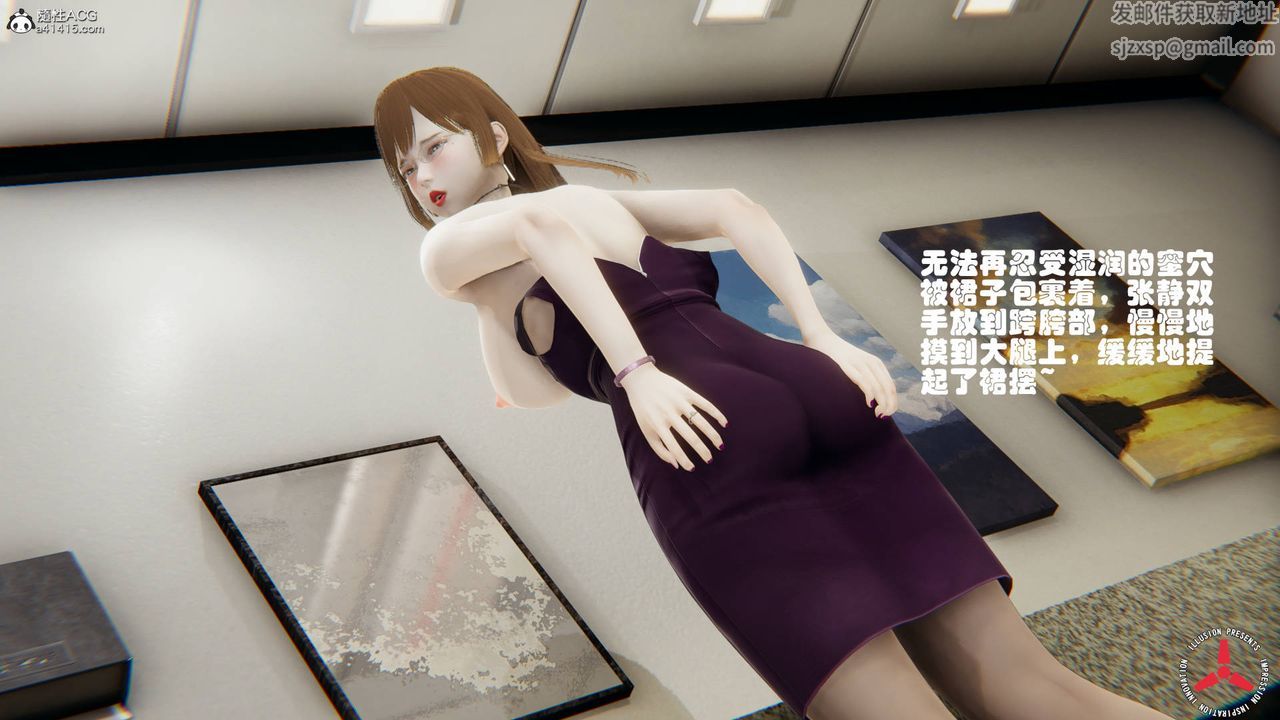 《[3D]絲襪辣媽張靜》漫画 舊版07