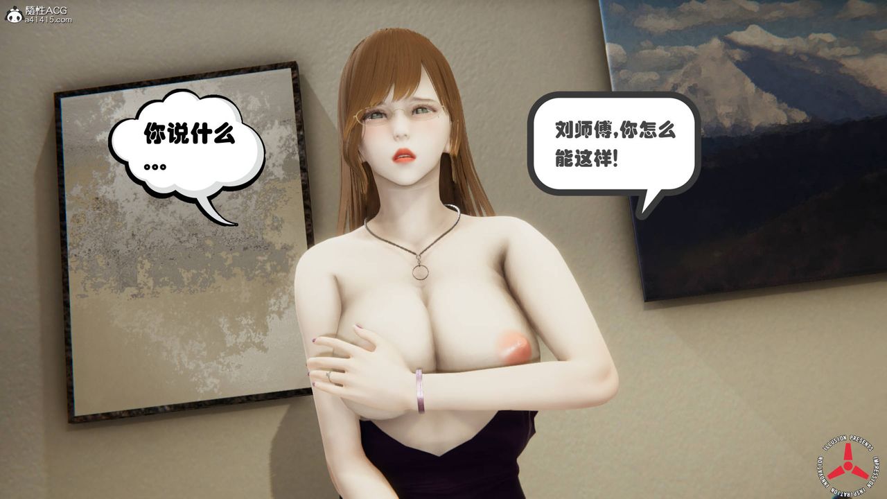 《[3D]絲襪辣媽張靜》漫画 舊版08