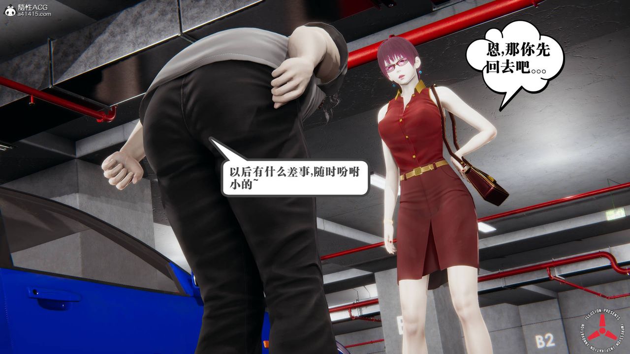 《[3D]絲襪辣媽張靜》漫画 舊版11