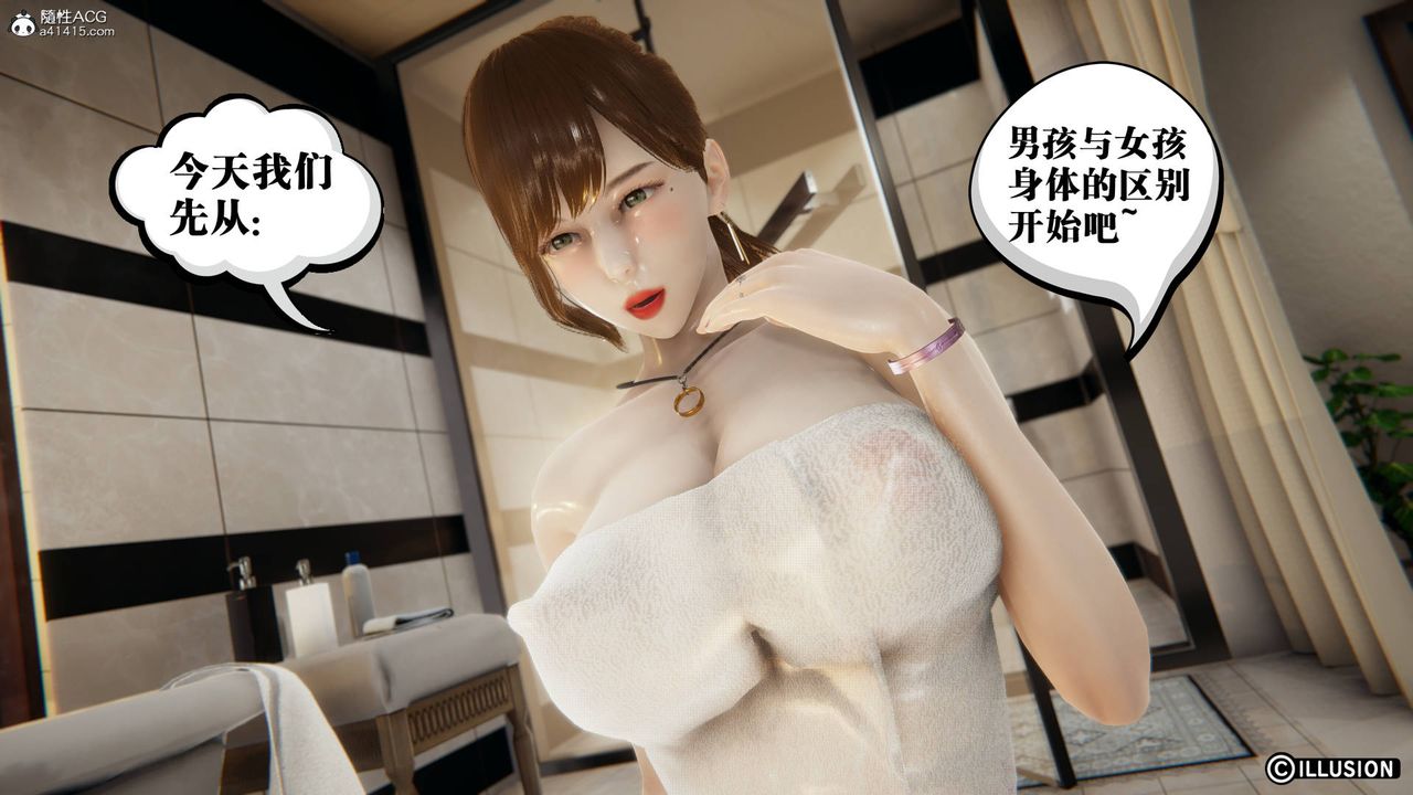 《[3D]絲襪辣媽張靜》漫画 舊版12