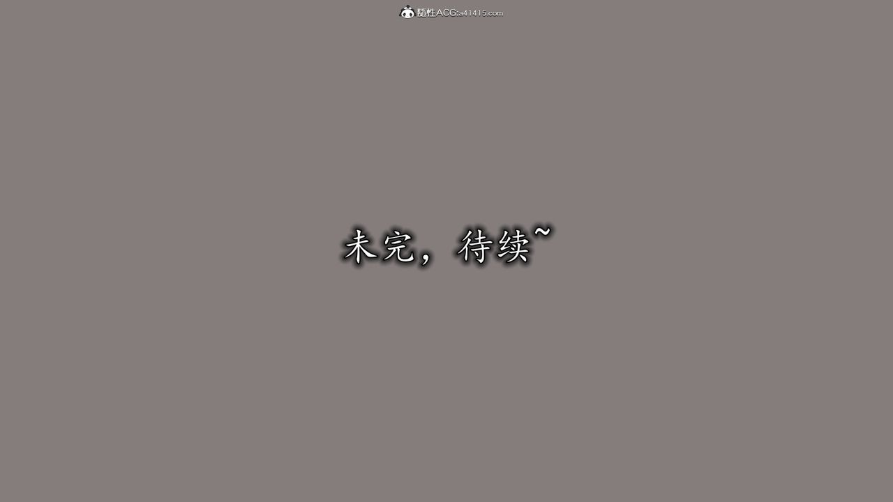 《[3D]絲襪辣媽張靜》漫画 第09話
