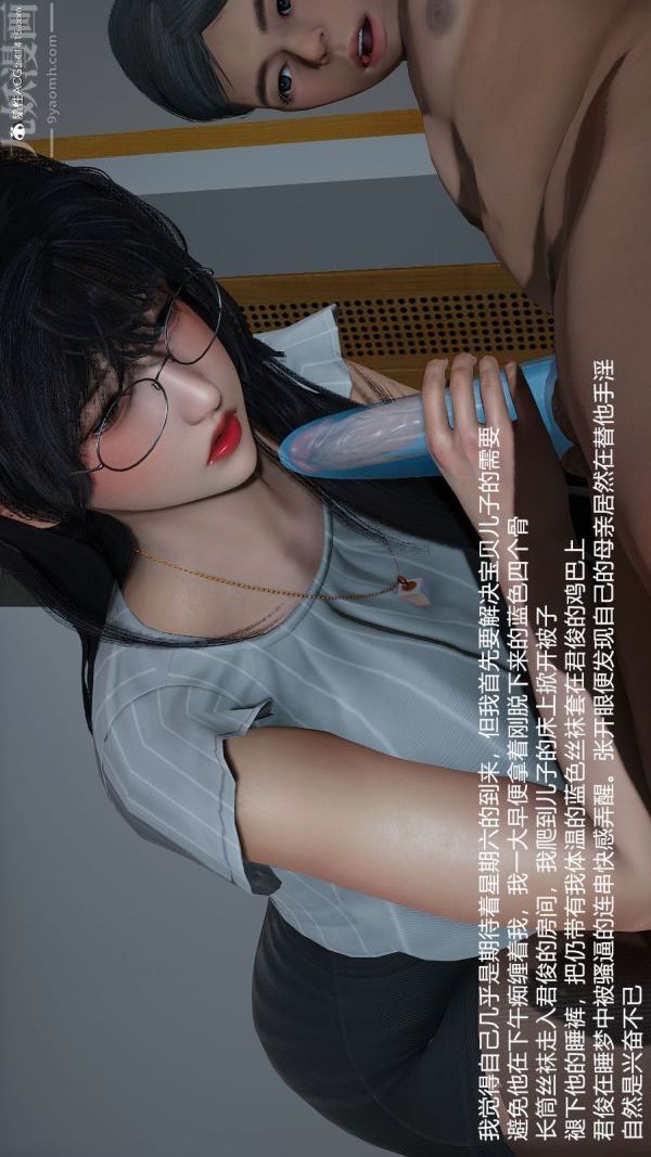 《[3D]絲襪淫娃女教師》漫画 第13話