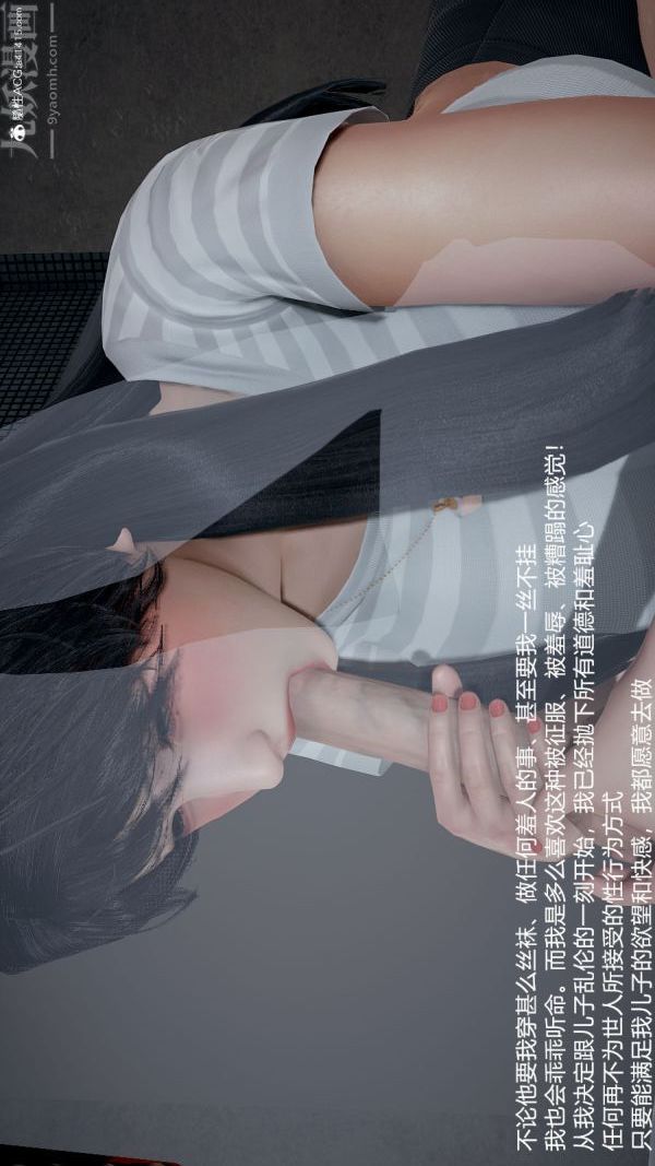 《[3D]絲襪淫娃女教師》漫画 第16話