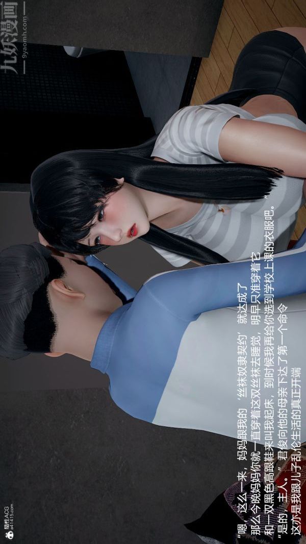 《[3D]絲襪淫娃女教師》漫画 第16話