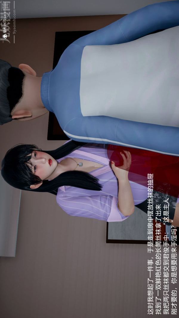 《[3D]絲襪淫娃女教師》漫画 第16話