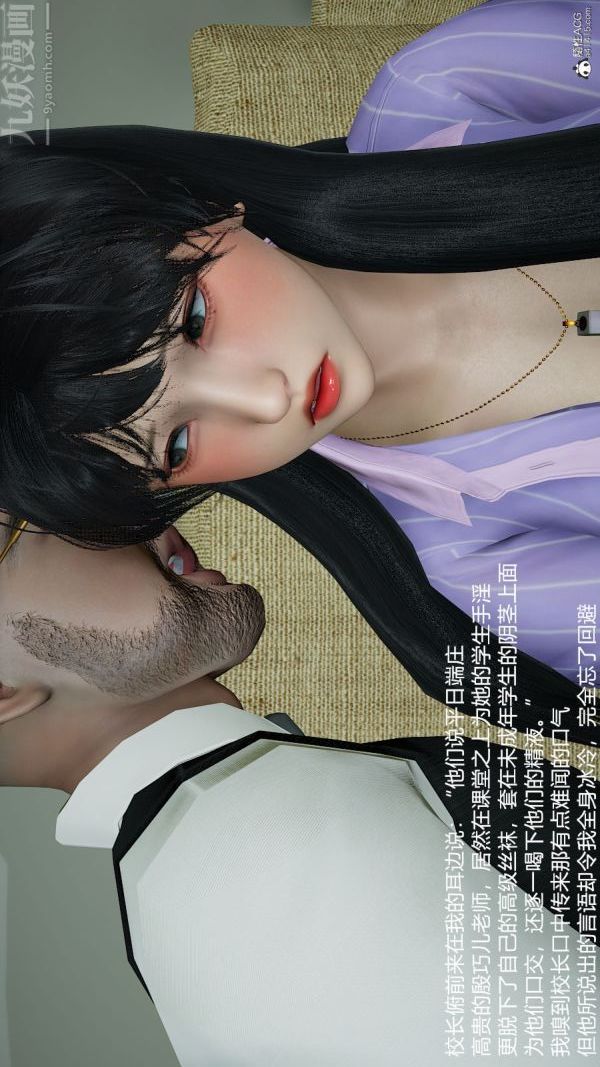 《[3D]絲襪淫娃女教師》漫画 第17話