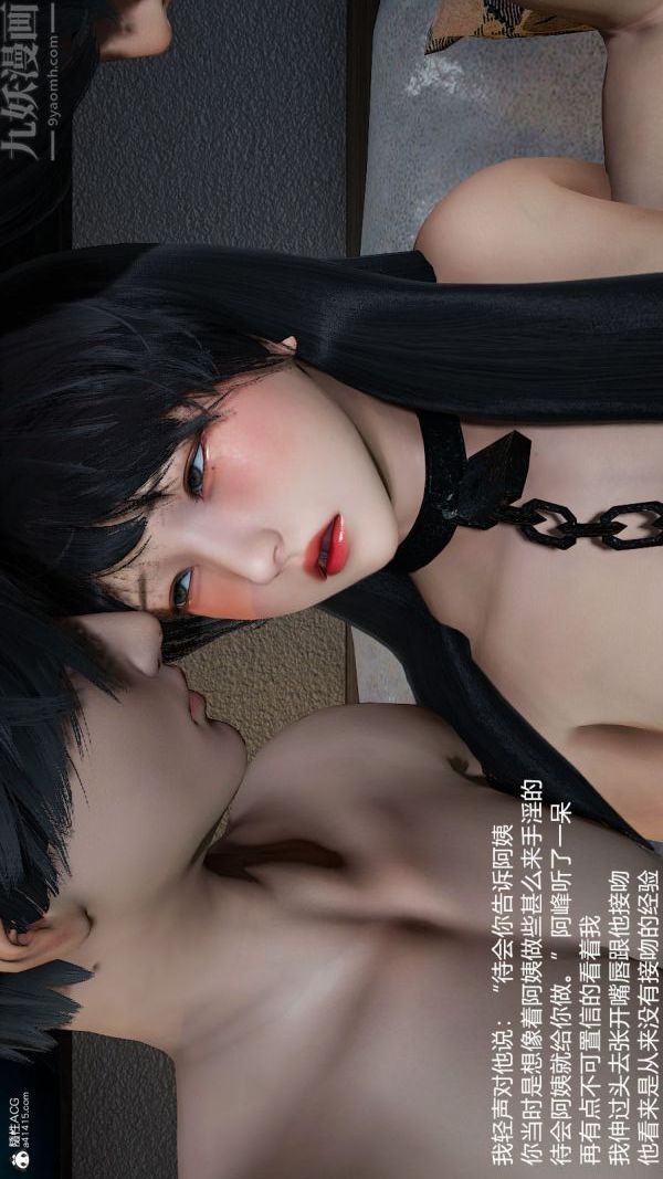 《[3D]絲襪淫娃女教師》漫画 第24話