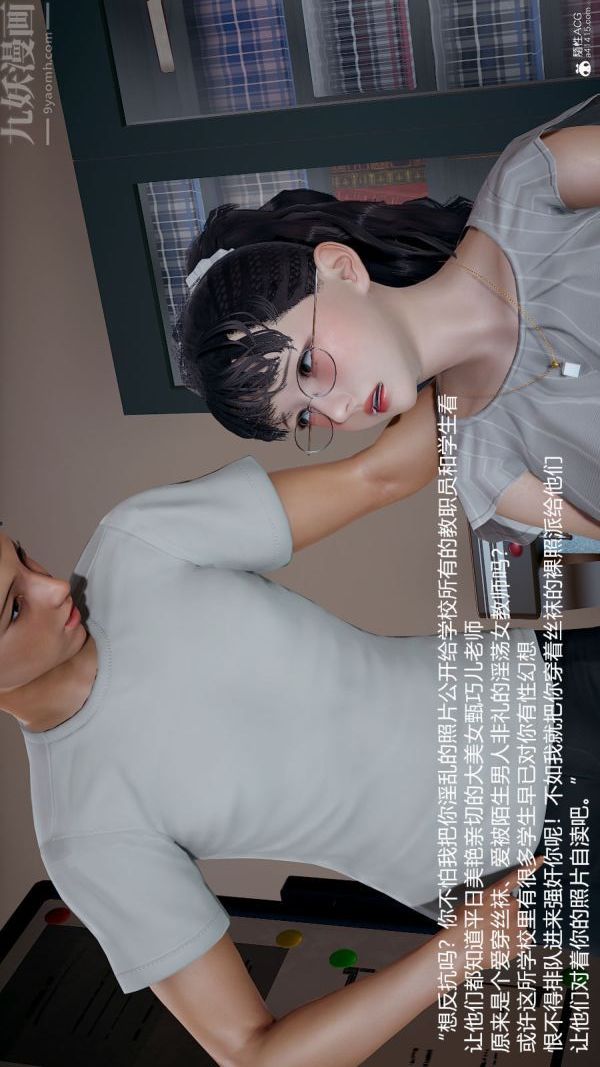 《[3D]絲襪淫娃女教師》漫画 第03話