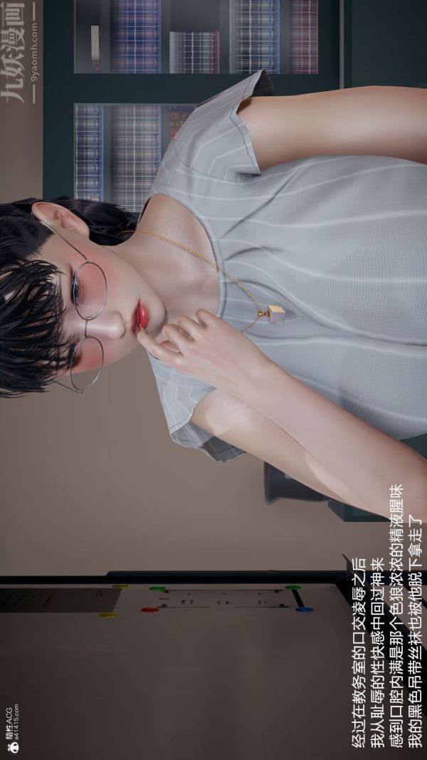 《[3D]絲襪淫娃女教師》漫画 第04話