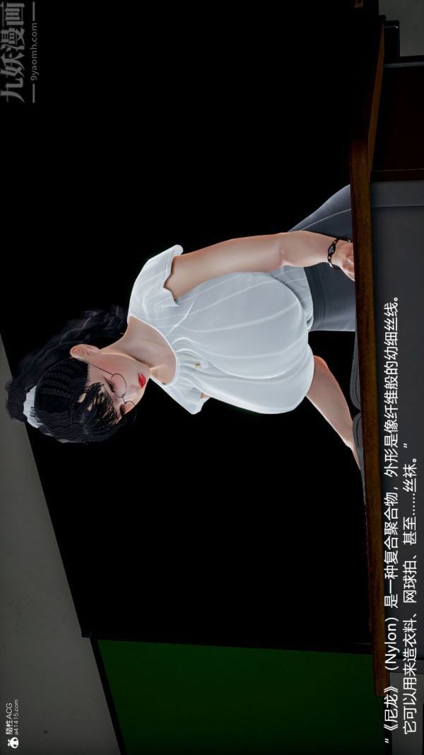 《[3D]絲襪淫娃女教師》漫画 第04話