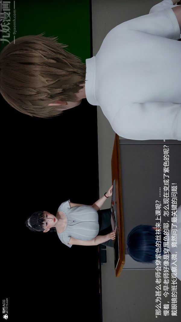 《[3D]絲襪淫娃女教師》漫画 第04話