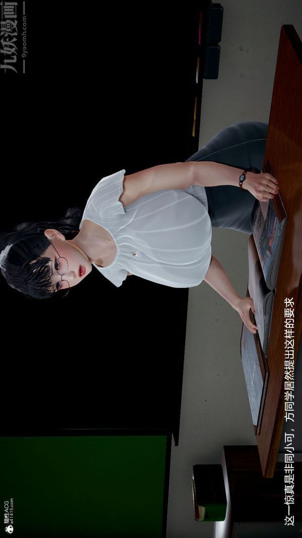 《[3D]絲襪淫娃女教師》漫画 第04話