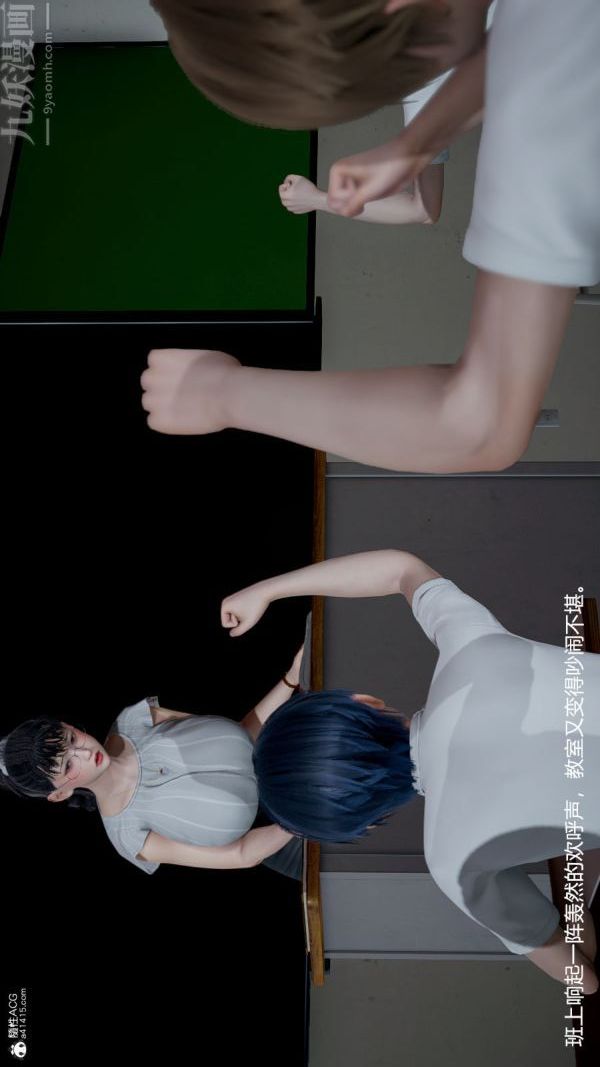 《[3D]絲襪淫娃女教師》漫画 第04話