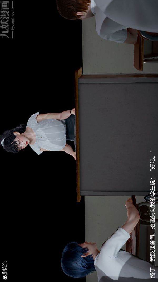 《[3D]絲襪淫娃女教師》漫画 第04話