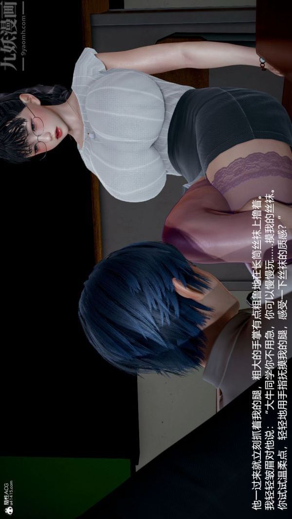 《[3D]絲襪淫娃女教師》漫画 第05話