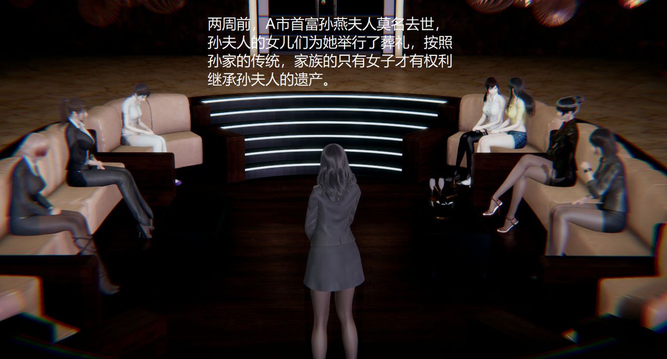 《[3D]孫傢遺產的秘密》漫画 第01話