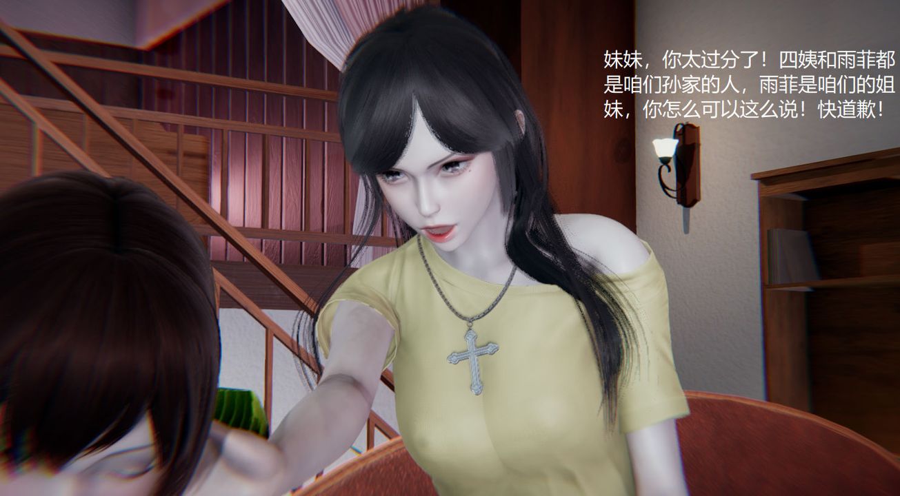《[3D]孫傢遺產的秘密》漫画 第04話