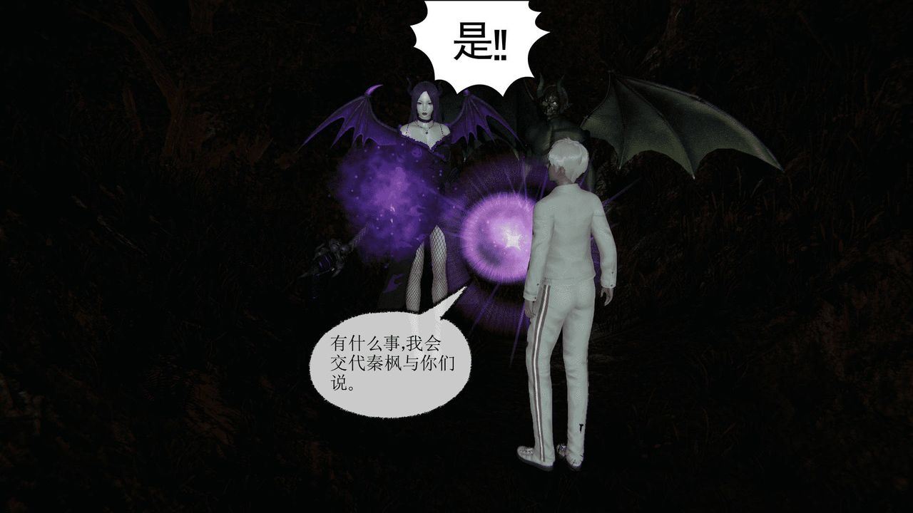 《[3D]天命正傳》漫画 第14話
