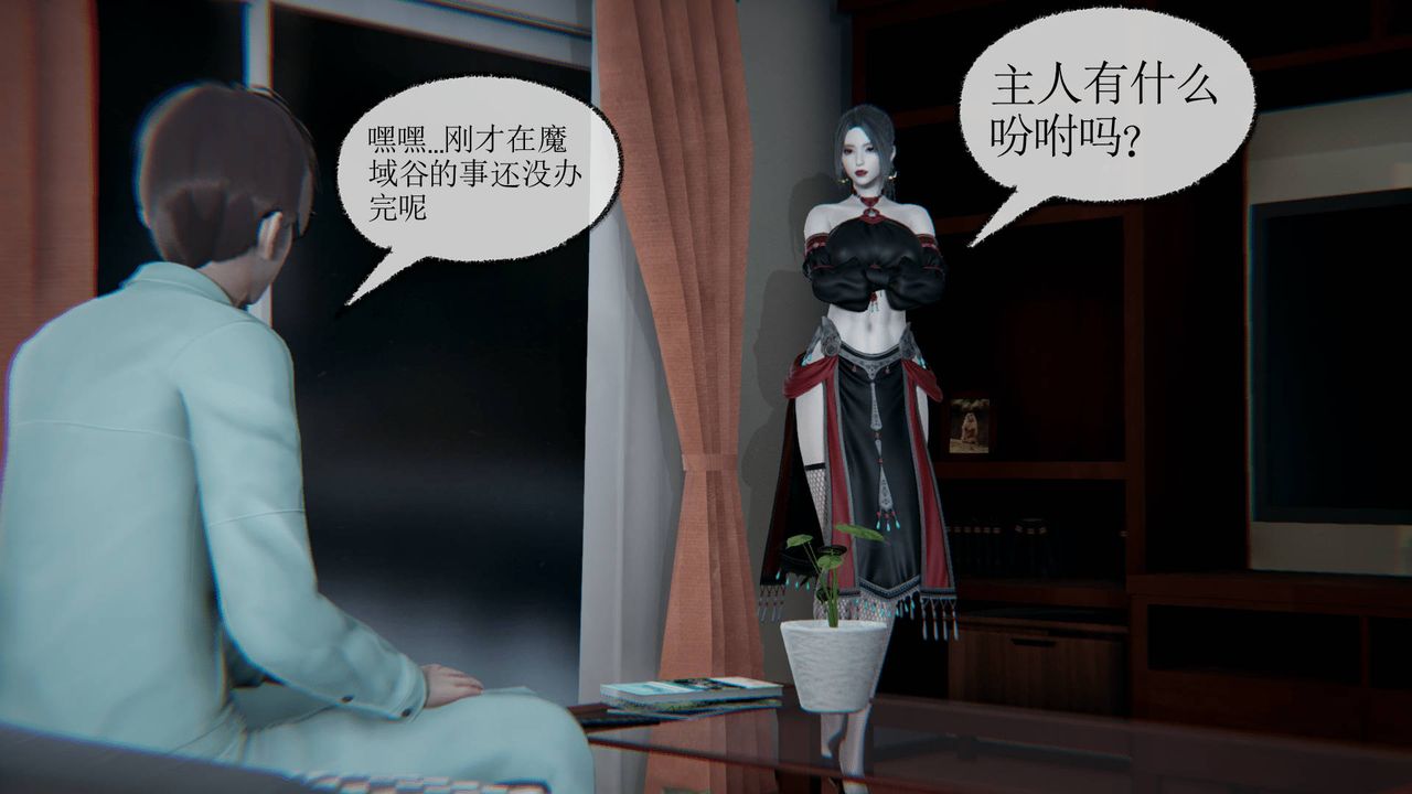 《[3D]天命正傳》漫画 第16話